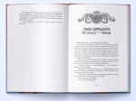 Червоні моря під червоними небесами. Шляхетний Шельм. Книга 2. Зображення №3