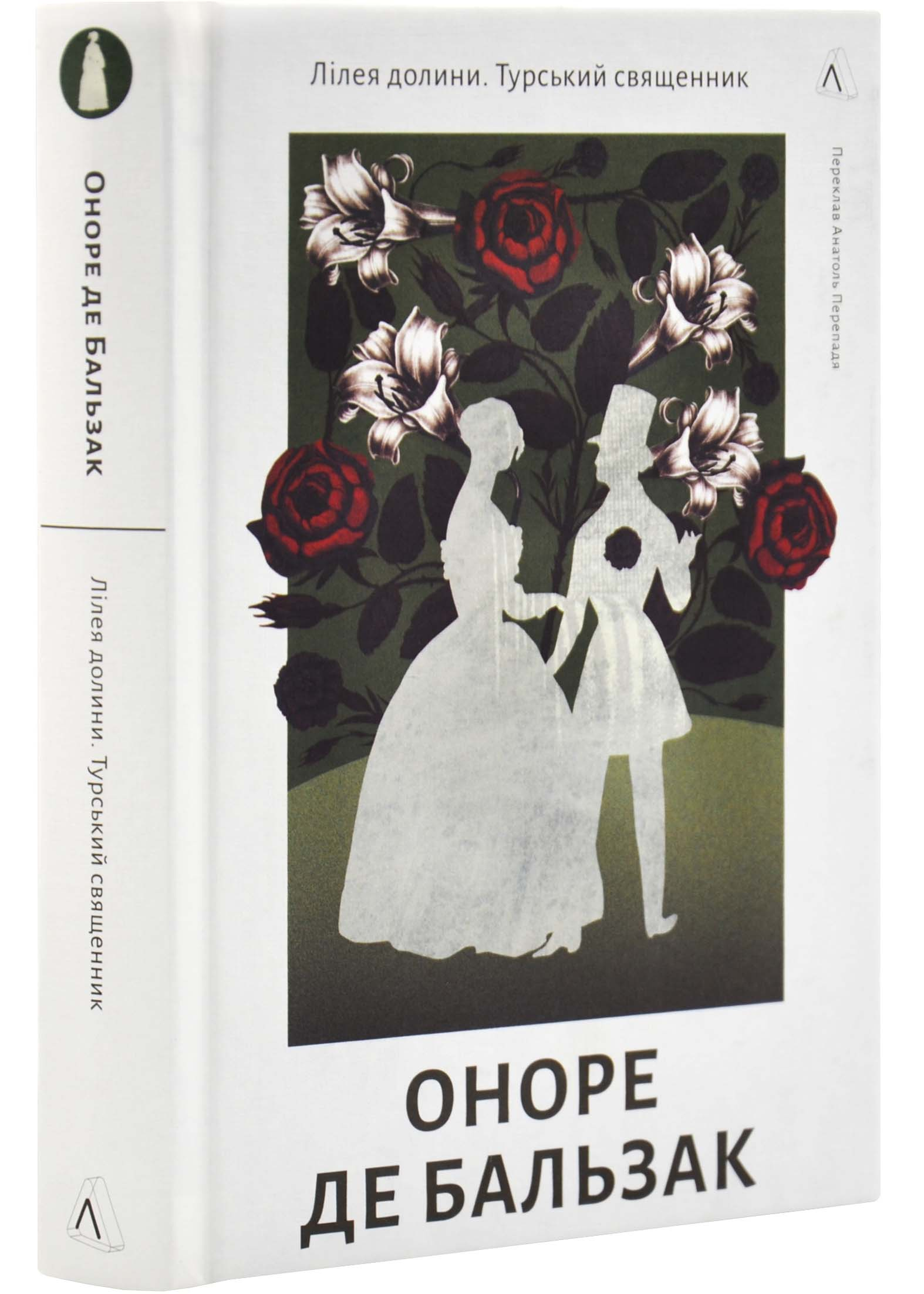 Турський священник Турський священник