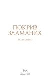 Покрив зламаних. Изображение №1
