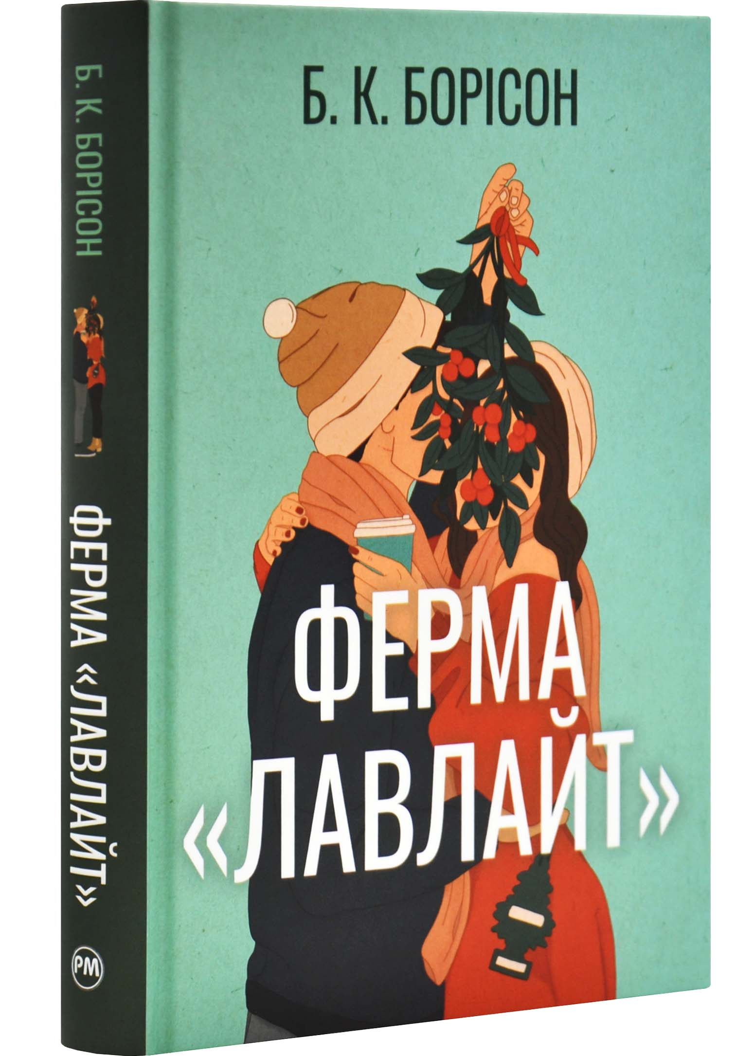 Ферма «Лавлайт» Ферма «Лавлайт»