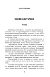 Український літопис для школярів. Книга 2. Зображення №1