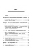 Третій шимпанзе. Еволюція і майбутнє тварини, що зветься людина. Зображення №4