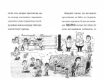 Найгірший клас у світі. Книга 1. Изображение №3