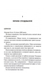 Захопити Тринадцятого. Хлопці з Томмена. Книга 1. Зображення №1