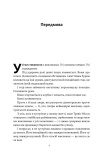 Повернутись у стрій. 12 принципів воїна, щоб відновити та перелаштувати своє життя. Изображение №5