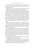 Повернутись у стрій. 12 принципів воїна, щоб відновити та перелаштувати своє життя. Изображение №6
