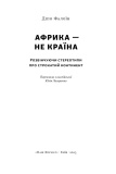Африка — не країна. Розвінчуючи стереотипи про строкатий континент. Изображение №1