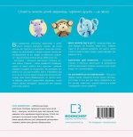 Милі звірята аміґурумі. 26 простих схем гачком. Зображення №1