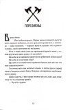 Ігри, у які грають боги. Горнило. Книга 1. Зображення №2