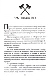 Ігри, у які грають боги. Горнило. Книга 1. Зображення №4