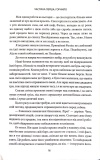 Ігри, у які грають боги. Горнило. Книга 1. Зображення №5