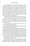 Ігри, у які грають боги. Горнило. Книга 1. Зображення №6