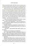 Ігри, у які грають боги. Горнило. Книга 1. Зображення №8