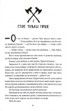 Ігри, у які грають боги. Горнило. Книга 1. Зображення №10
