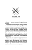 Ртуть. Фейрі й алхімія. Книга 1. Зображення №7