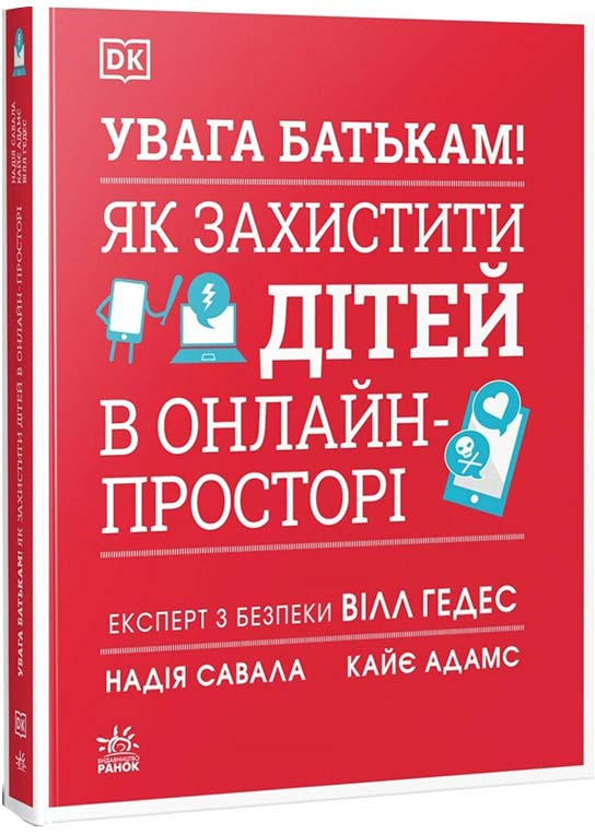 УВАГА БАТЬКАМ! Як захистити дітей в онлайн-просторі УВАГА БАТЬКАМ! Як захистити дітей в онлайн-просторі