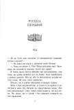 Зруйнований палац. Родина Роялів. Книга 3. Зображення №3