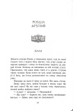 Зруйнований палац. Родина Роялів. Книга 3. Зображення №8