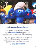 Смурфи. Казки на 5 хвилин. Разом веселіше!. Зображення №2