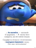 Смурфи. Казки на 5 хвилин. Разом веселіше!. Зображення №3