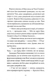 Наречені з палацу на горі. Співучі Узгір'я. Книга 5. Зображення №4