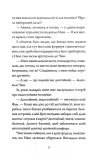 Наречені з палацу на горі. Співучі Узгір'я. Книга 5. Зображення №5