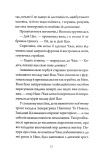 Наречені з палацу на горі. Співучі Узгір'я. Книга 5. Зображення №6