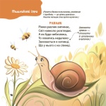 Віршенята для вправних рученят. Пальчикові, будівельні та інші ігри для розвитку дрібної моторики. Зображення №5