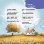 Віршенята-гралочки. Забавлянки, утішки, руханки, лічилки для малят. Зображення №3