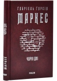 Чорні дні. Зображення №1