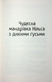 Чудесна мандрівка Нільса з дикими гусьми. Зображення №2