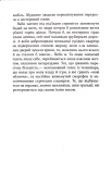 Усі їхні демони. Изображение №4