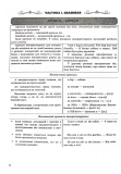 Англійська мова. Комплексне видання для підготовки до HMT/ЗНО 2026. Изображение №4