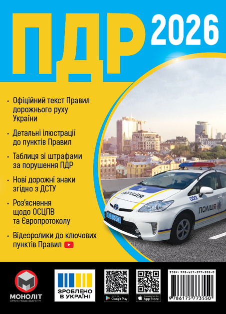 Правила дорожнього руху України 2026р. (укр) Правила дорожнього руху України 2026р. (укр)