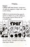 Щоденник слабака. Пуд у штанях. Книга 17. Изображение №1