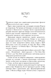 Книга магії таємних романтиків. Дванадцять чарівних історій роментезі. Изображение №1