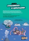 Маленькі загадки на кожному поверсі. Зовсім не страшно. Том 4. Изображение №1
