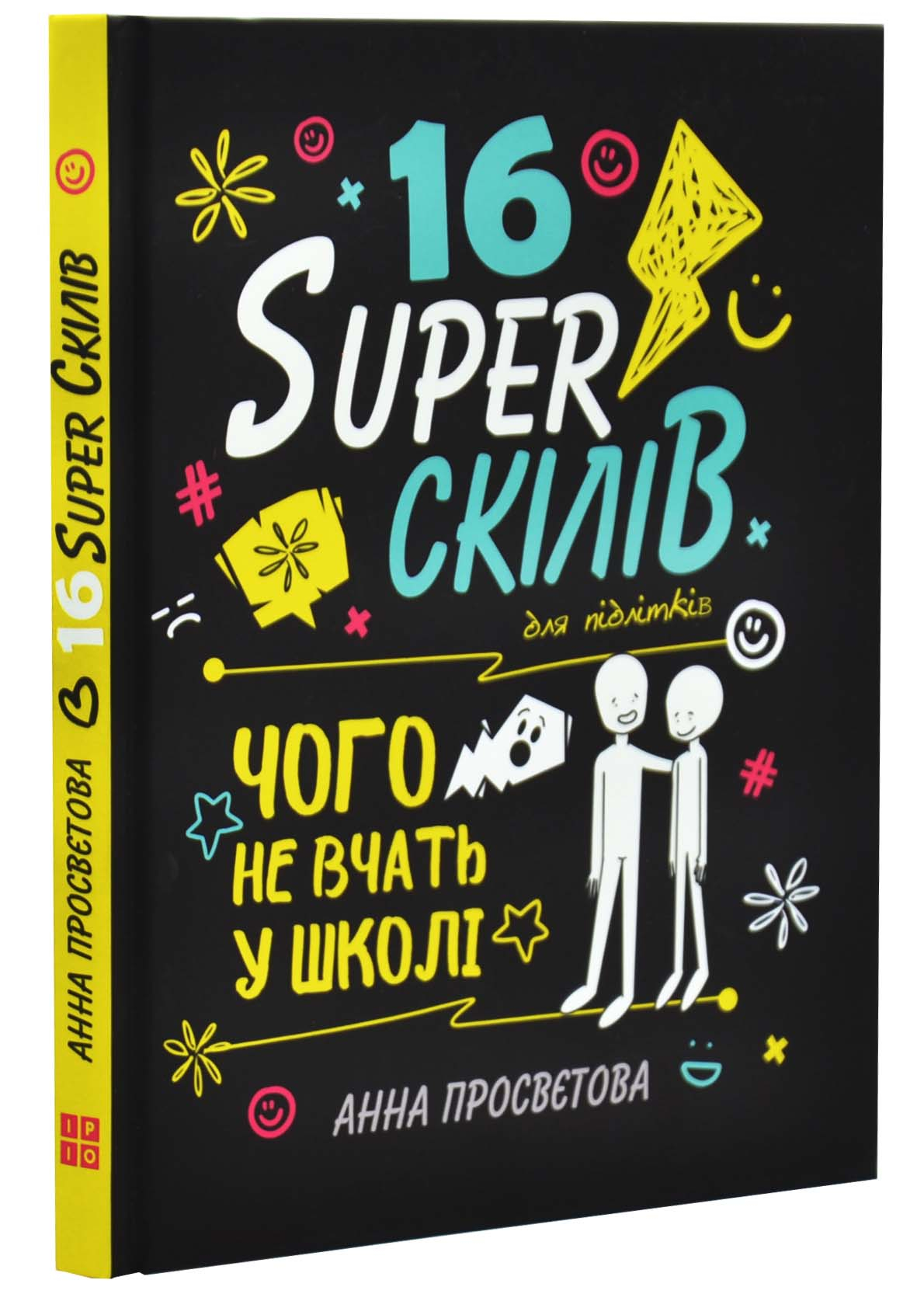 16 суперскілів для підлітків 16 суперскілів для підлітків