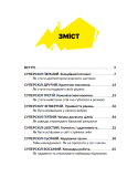 16 суперскілів для підлітків. Зображення №1 16 суперскілів для підлітків. Зображення №1