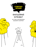 16 суперскілів для підлітків. Зображення №5 16 суперскілів для підлітків. Зображення №5