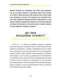 16 суперскілів для підлітків. Зображення №6 16 суперскілів для підлітків. Зображення №6