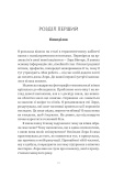Пацієнтка Х, або жінка з палати №9. Зображення №4