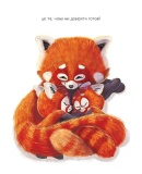 Як панди-малята навчились обіцяти. Зображення №1