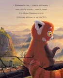 Як панди-малята навчились обіцяти. Зображення №2