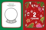 Адвент-читанка: 25 оповідань до Різдва. Зображення №5