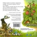 Чи знаєш ти Петсона і Фіндуса?. Нордквіст С. Навчальна книга - Богдан. Зображення №1