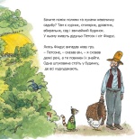 Чи знаєш ти Петсона і Фіндуса?. Нордквіст С. Навчальна книга - Богдан. Зображення №3