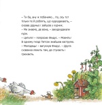 Чи знаєш ти Петсона і Фіндуса?. Нордквіст С. Навчальна книга - Богдан. Зображення №5