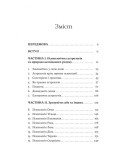 Я не вірю в астрологію. Зоряна мудрість, яка змінює життя. Изображение №1
