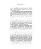 Я не вірю в астрологію. Зоряна мудрість, яка змінює життя. Изображение №6
